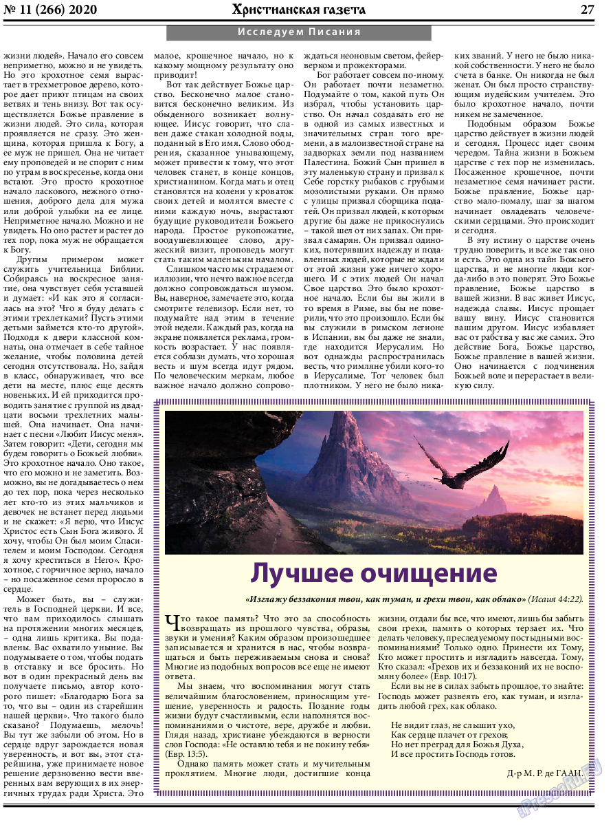 Христианская газета (газета). 2020 год, номер 11, стр. 27