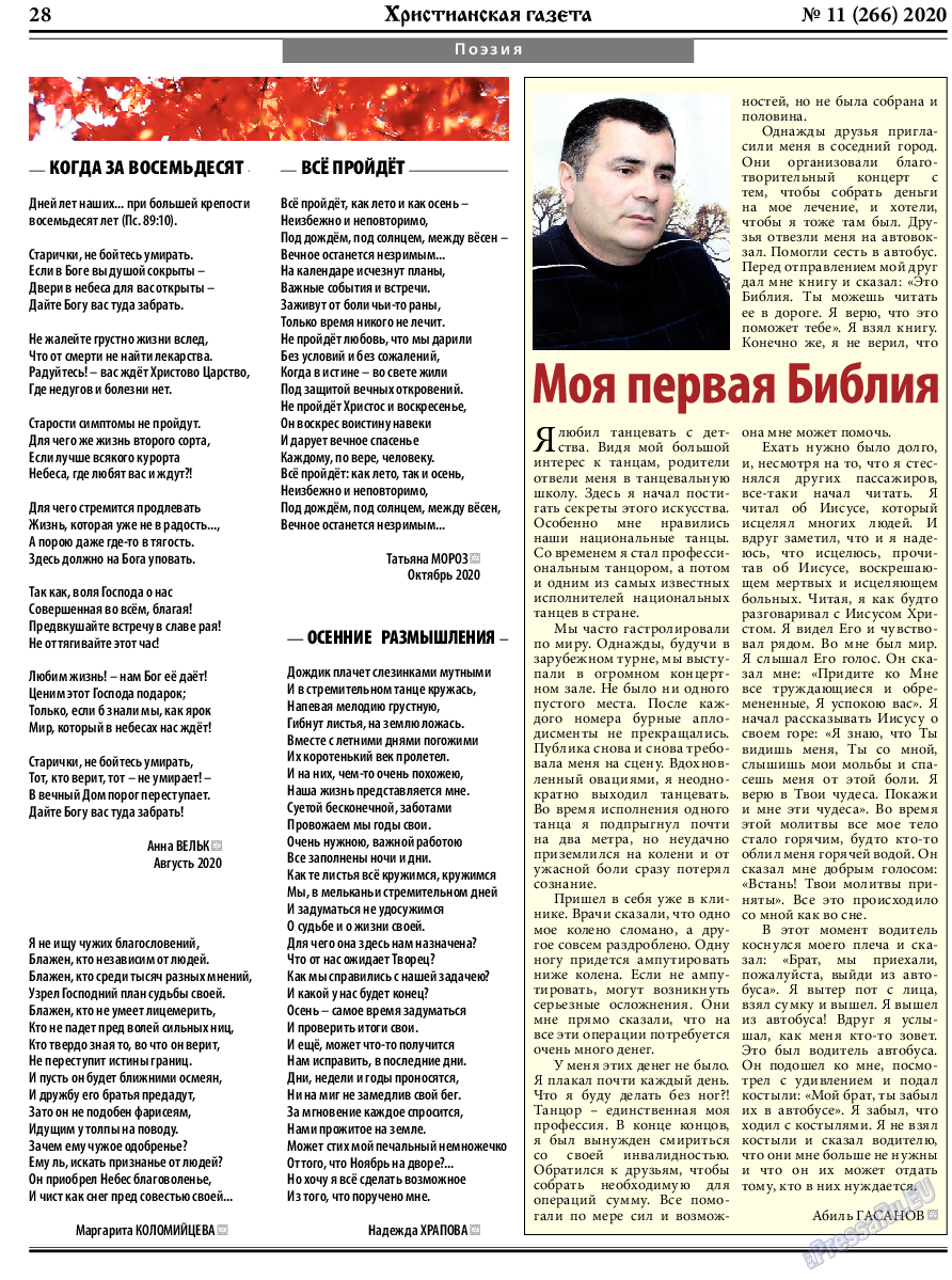 Христианская газета, газета. 2020 №11 стр.28