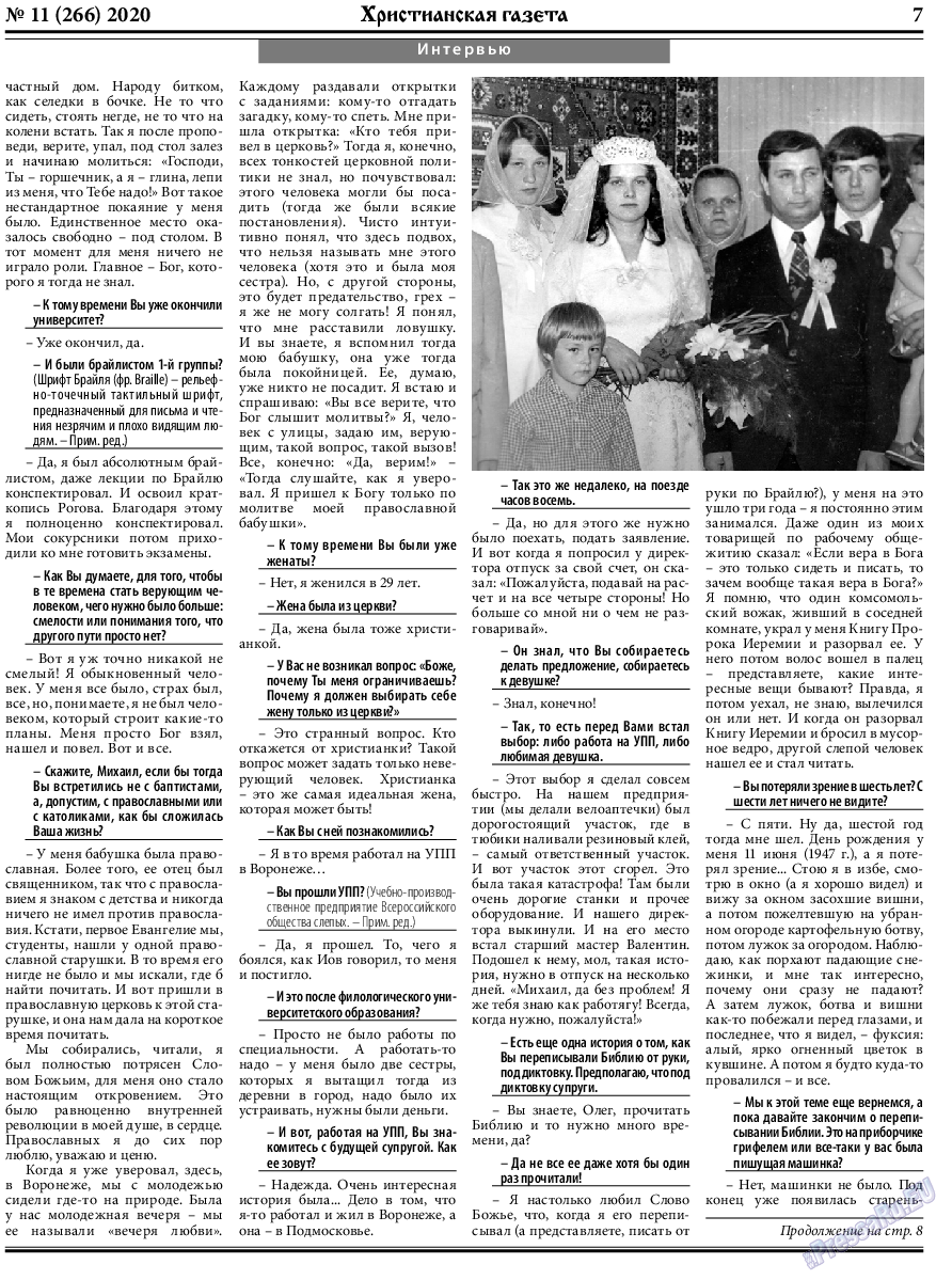 Христианская газета (газета). 2020 год, номер 11, стр. 7