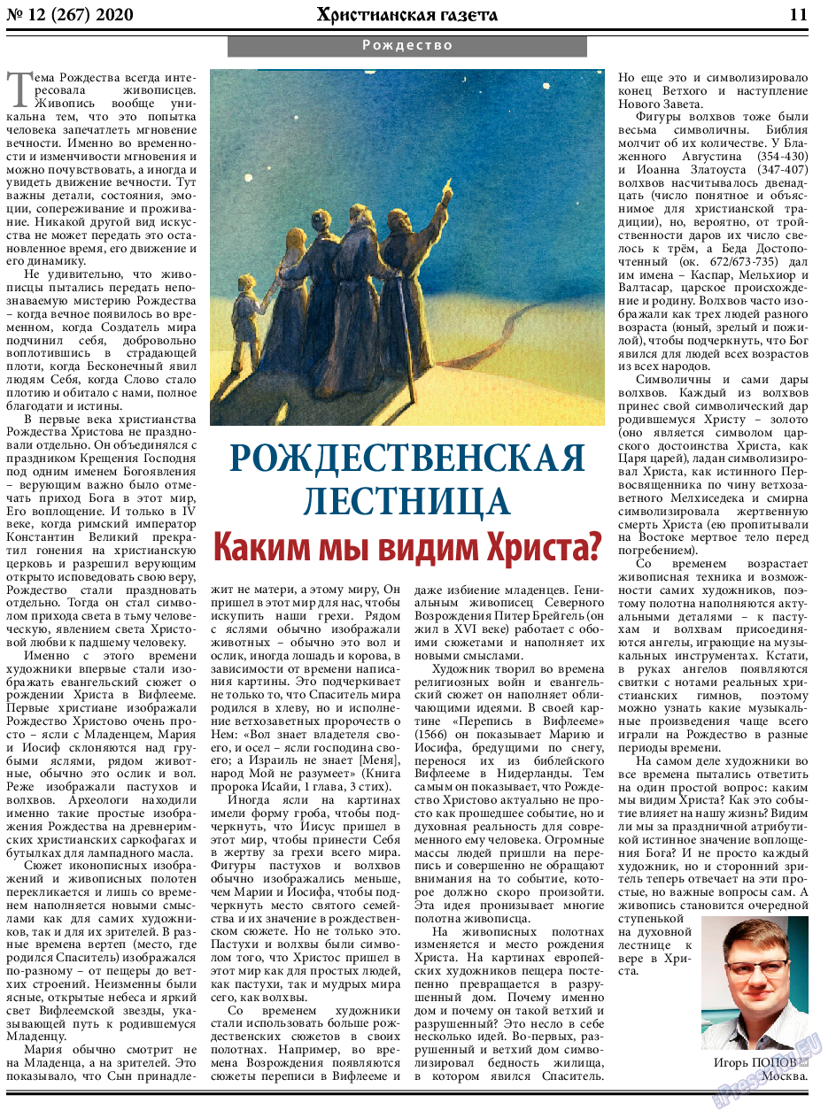 Христианская газета, газета. 2020 №12 стр.11