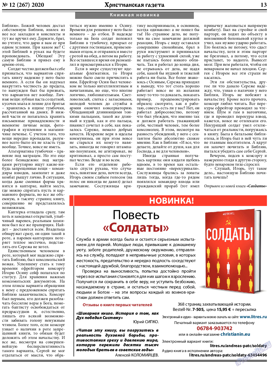 Христианская газета, газета. 2020 №12 стр.13