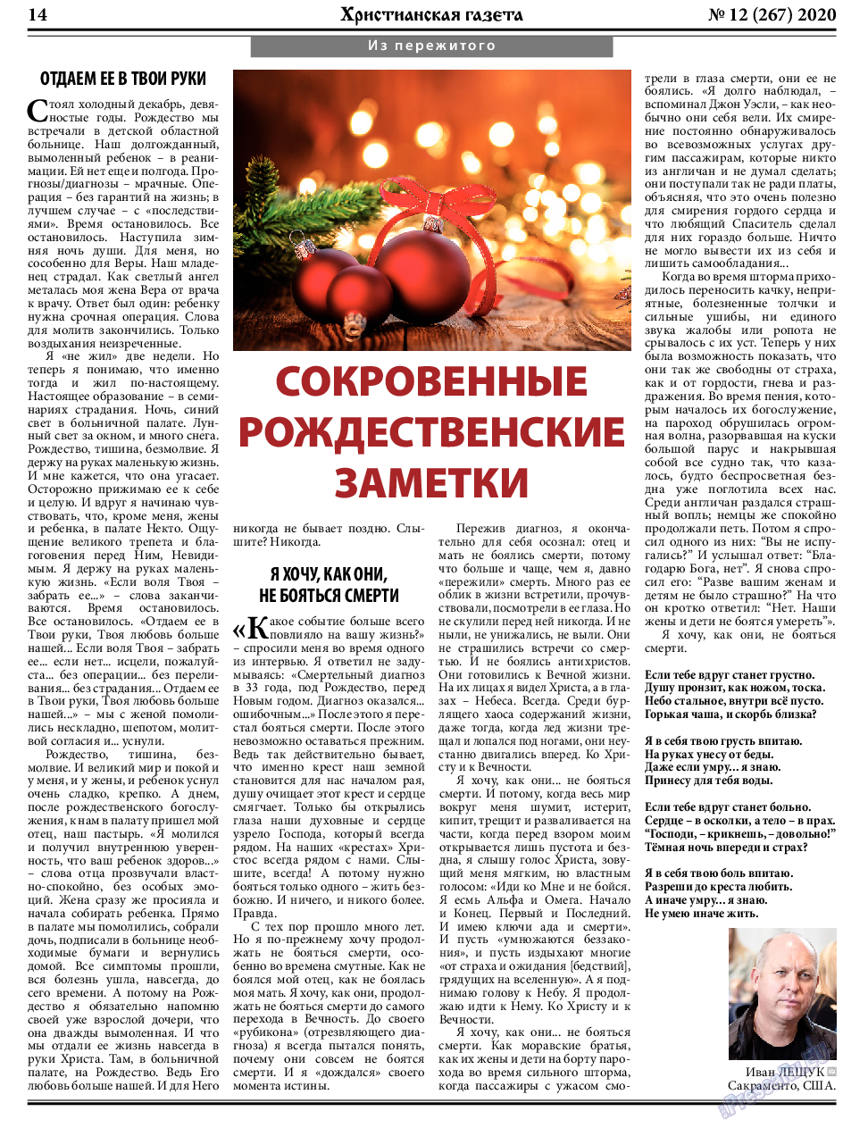 Христианская газета, газета. 2020 №12 стр.14