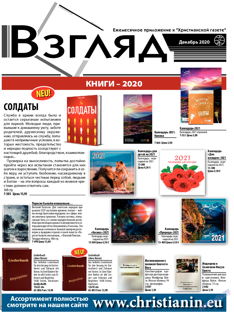 Христианская газета, газета. 2020 №12 стр.15