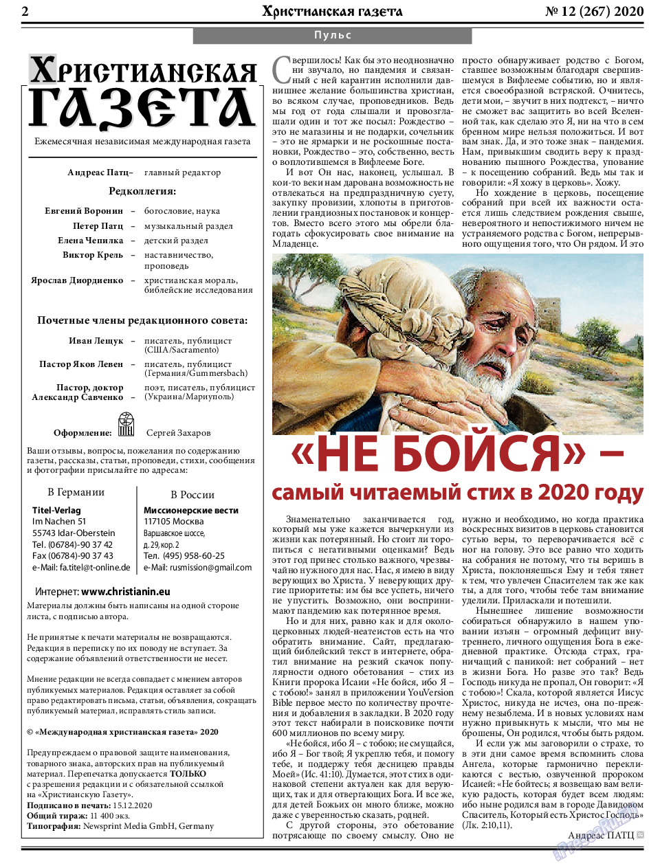 Христианская газета, газета. 2020 №12 стр.2
