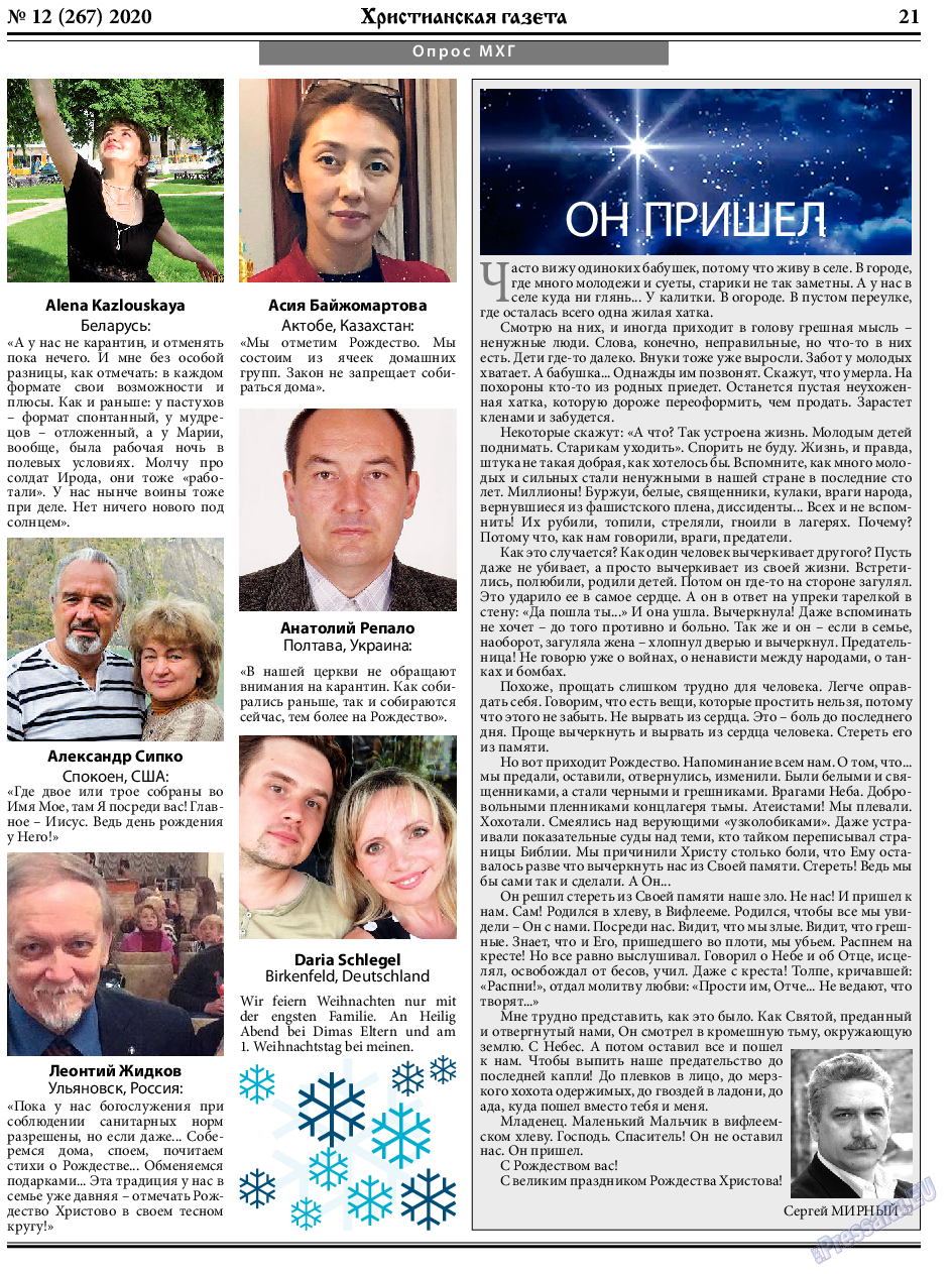 Христианская газета, газета. 2020 №12 стр.21