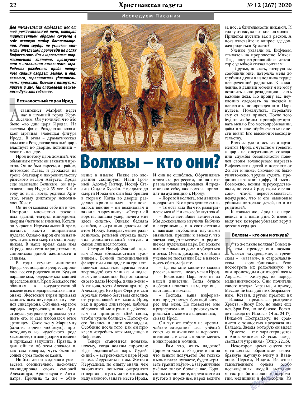 Христианская газета, газета. 2020 №12 стр.22