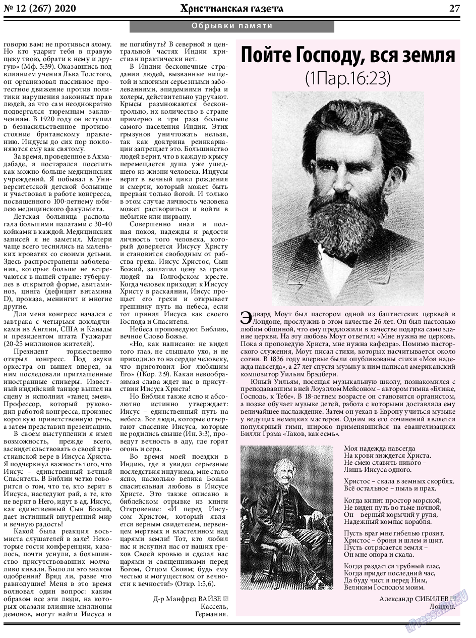 Христианская газета, газета. 2020 №12 стр.27