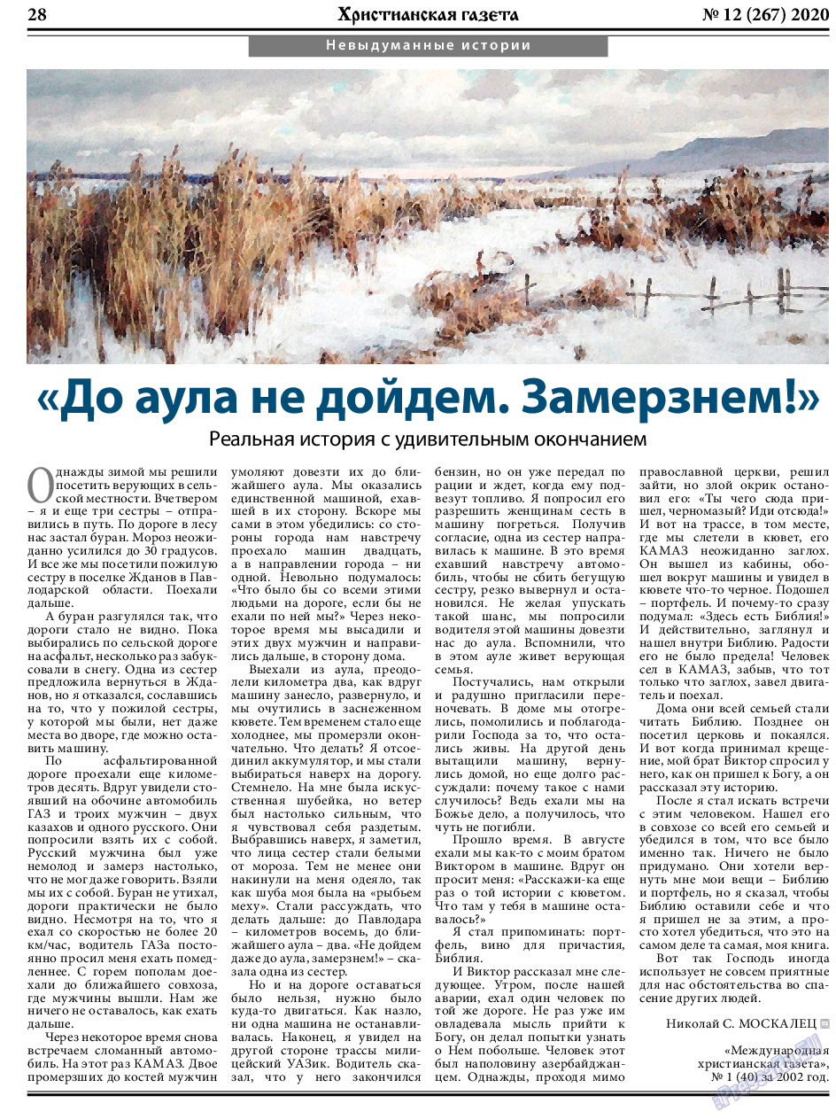 Христианская газета, газета. 2020 №12 стр.28