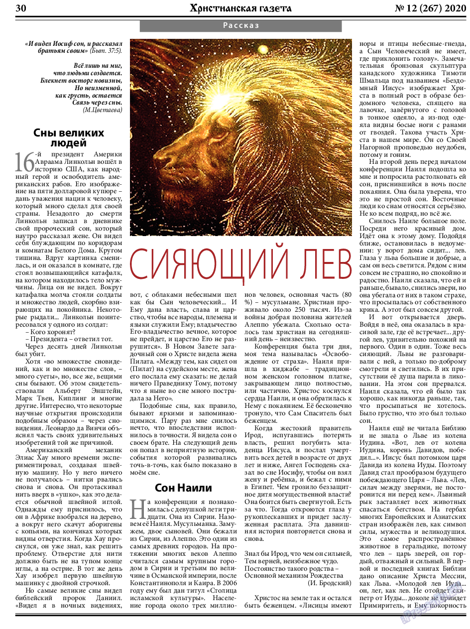 Христианская газета, газета. 2020 №12 стр.30