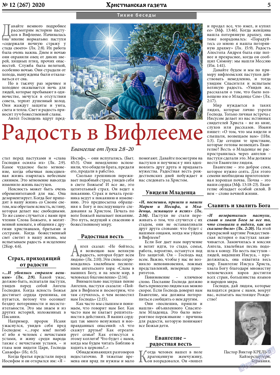 Христианская газета, газета. 2020 №12 стр.5