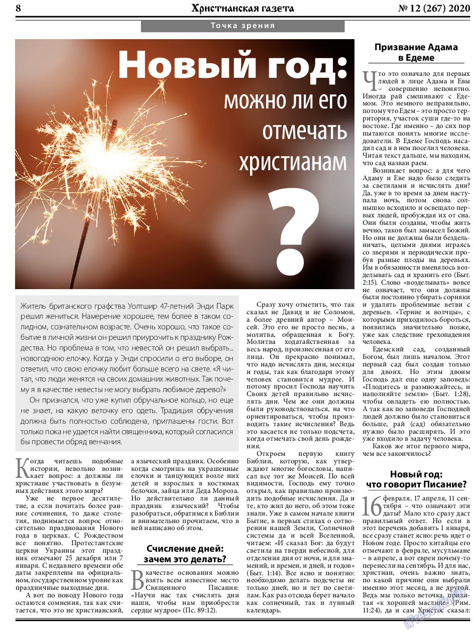 Христианская газета, газета. 2020 №12 стр.8