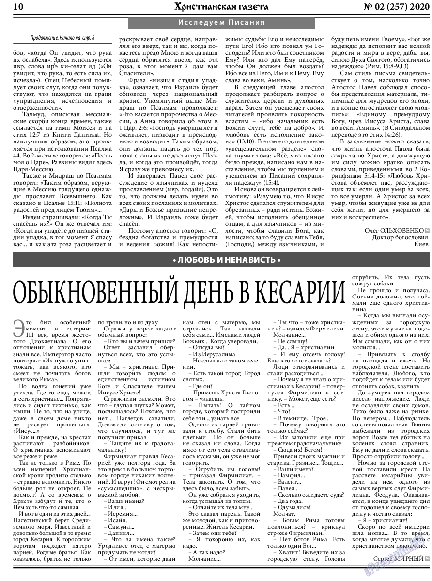 Христианская газета, газета. 2020 №2 стр.10