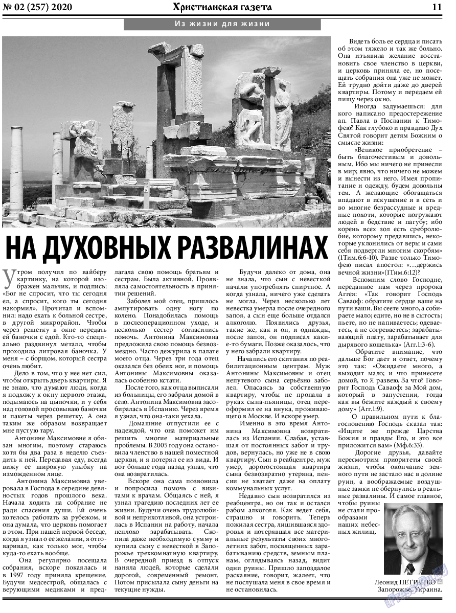 Христианская газета, газета. 2020 №2 стр.11