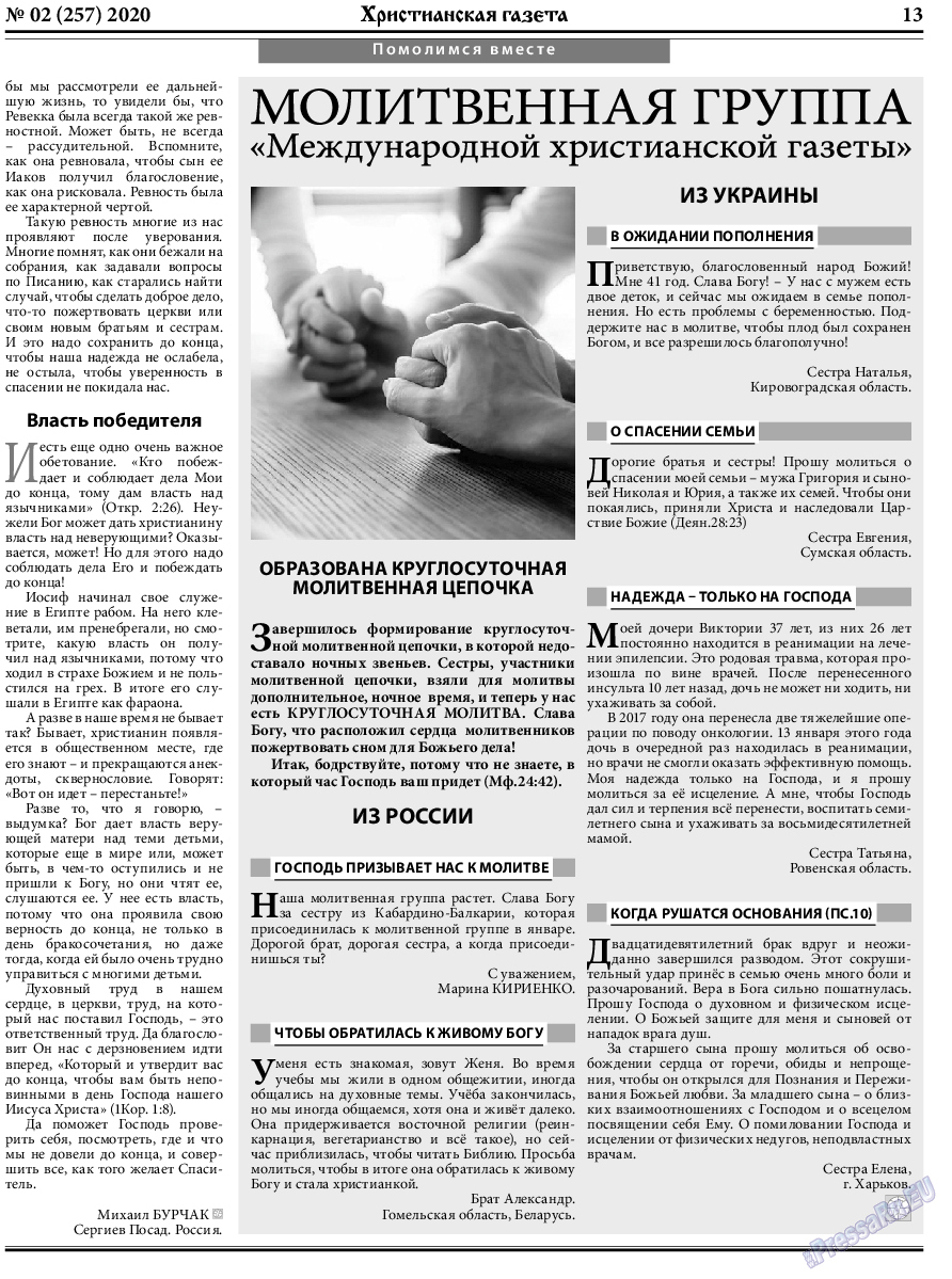 Христианская газета, газета. 2020 №2 стр.13