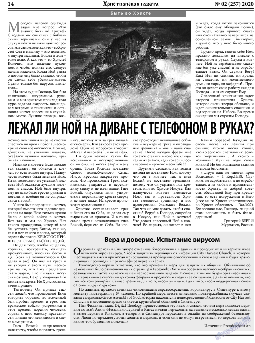 Христианская газета, газета. 2020 №2 стр.14