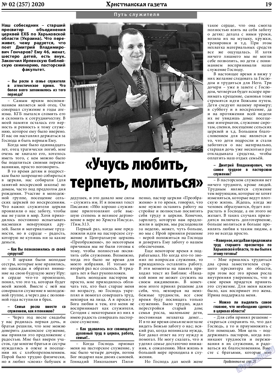 Христианская газета, газета. 2020 №2 стр.19