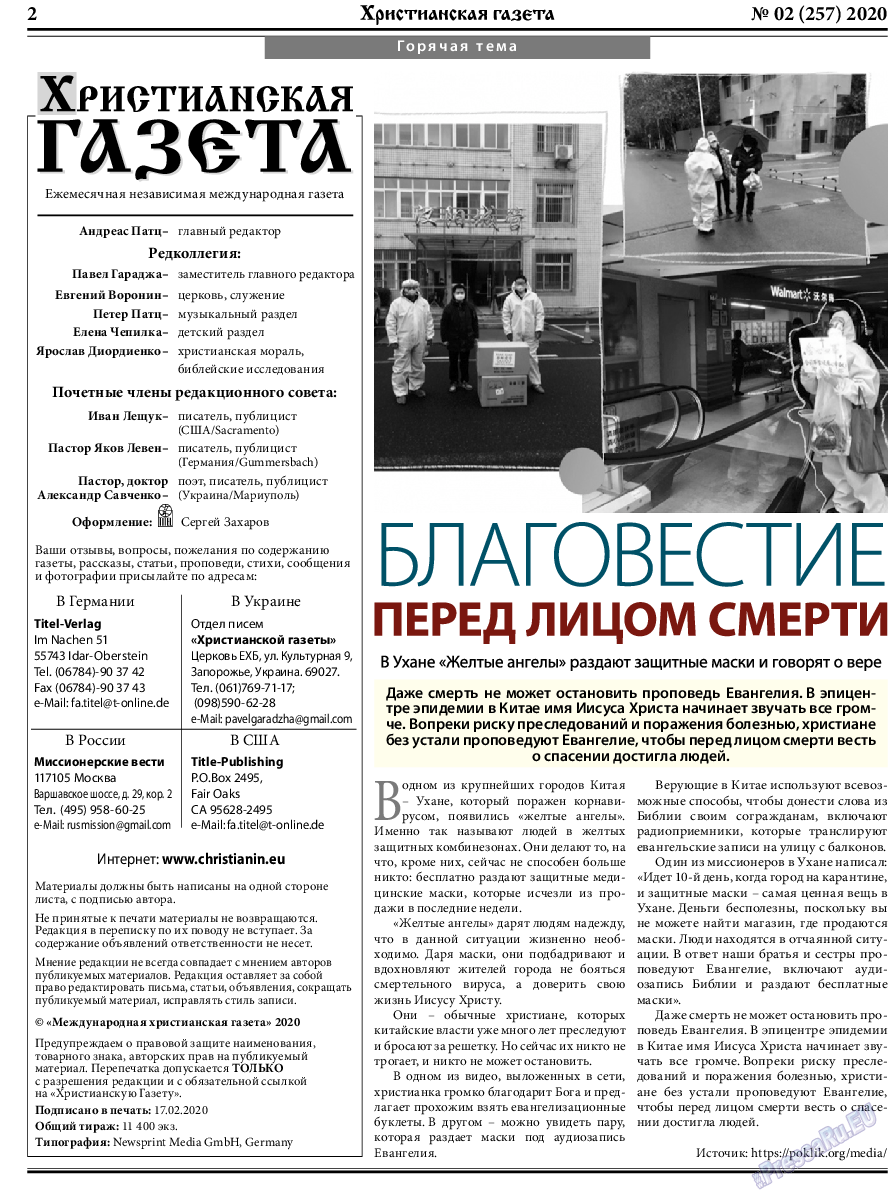Христианская газета, газета. 2020 №2 стр.2