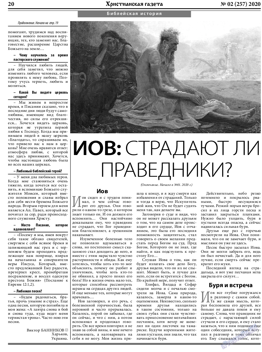 Христианская газета, газета. 2020 №2 стр.20