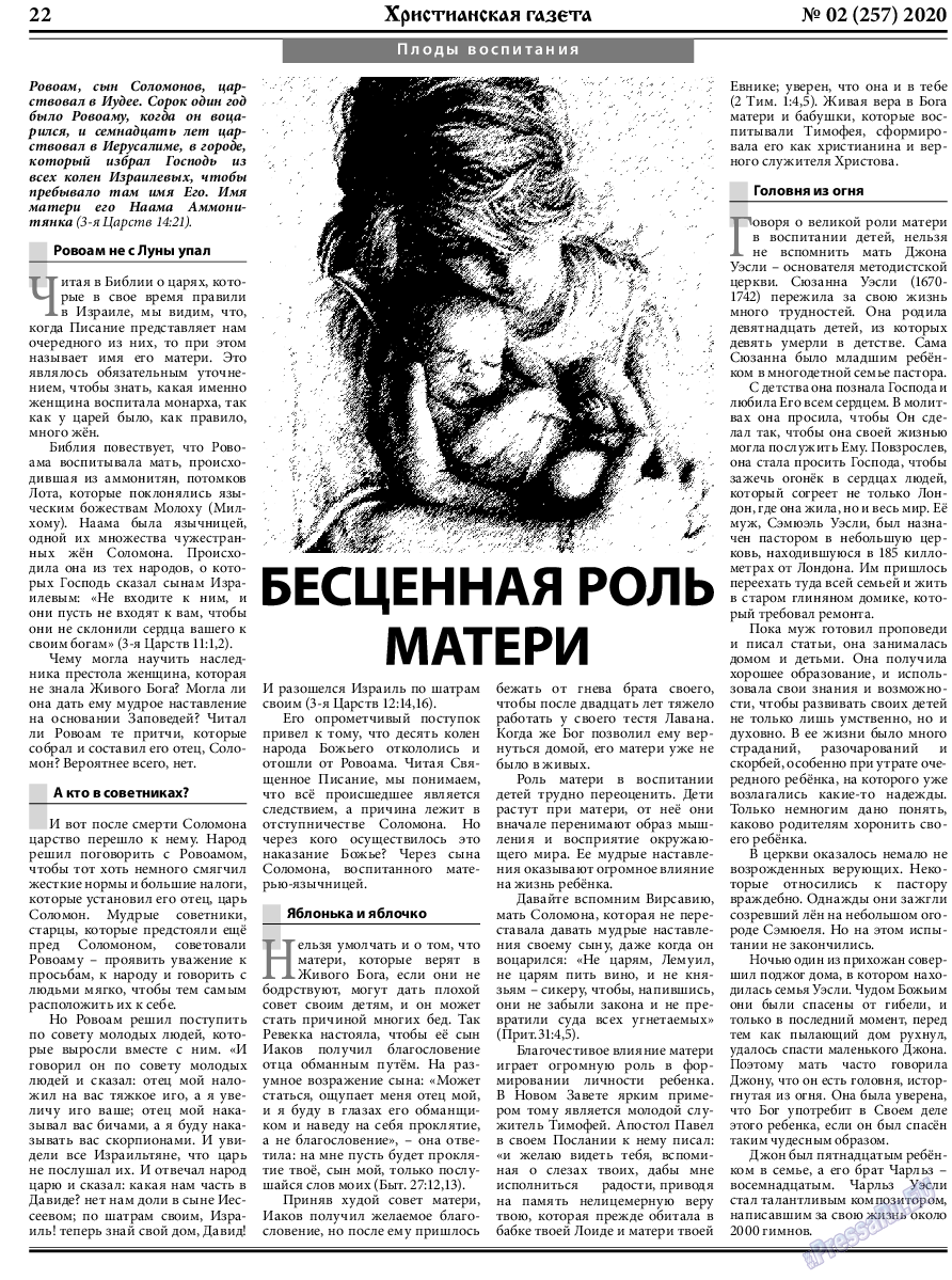 Христианская газета, газета. 2020 №2 стр.22