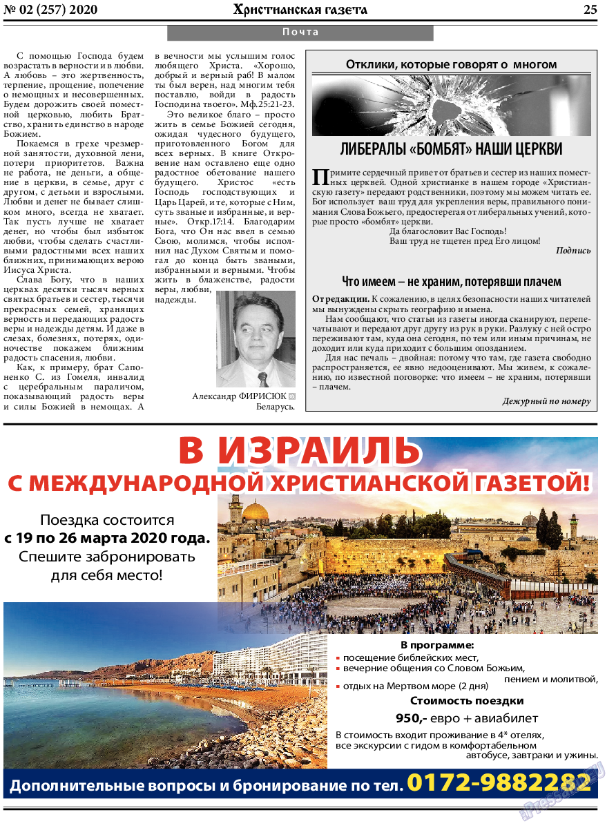 Христианская газета (газета). 2020 год, номер 2, стр. 25