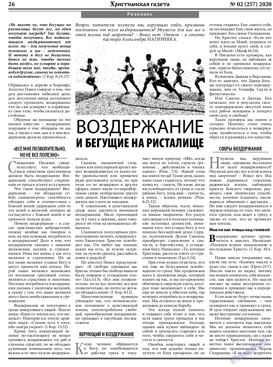 Христианская газета, газета. 2020 №2 стр.26