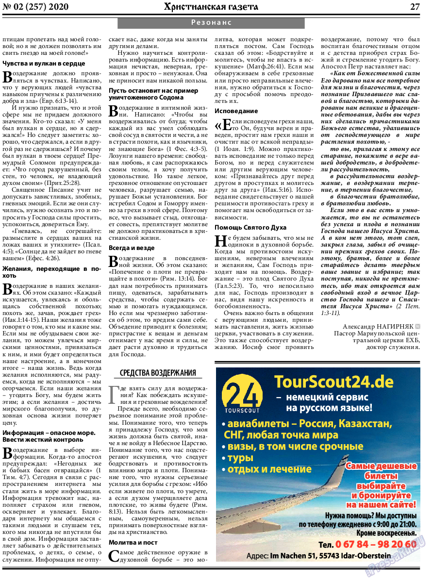 Христианская газета (газета). 2020 год, номер 2, стр. 27