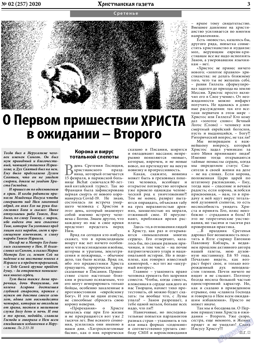 Христианская газета (газета). 2020 год, номер 2, стр. 3