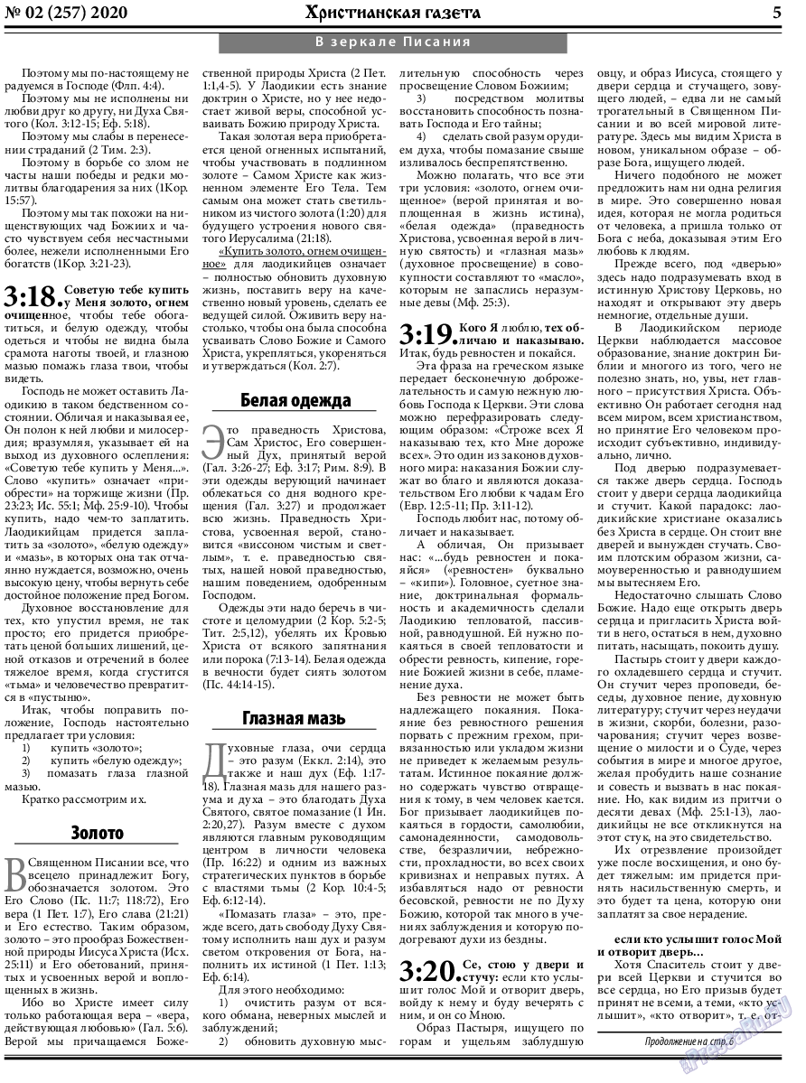 Христианская газета, газета. 2020 №2 стр.5