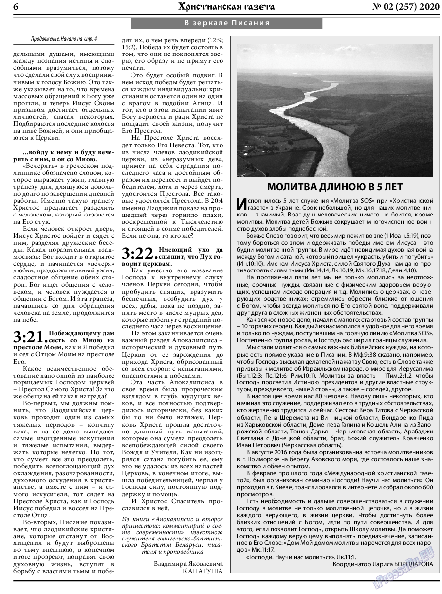 Христианская газета, газета. 2020 №2 стр.6