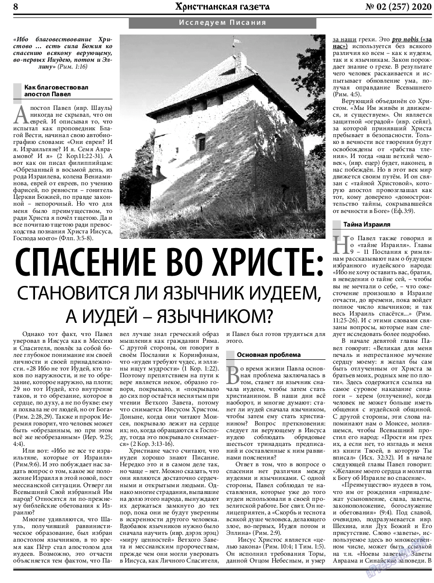 Христианская газета, газета. 2020 №2 стр.8