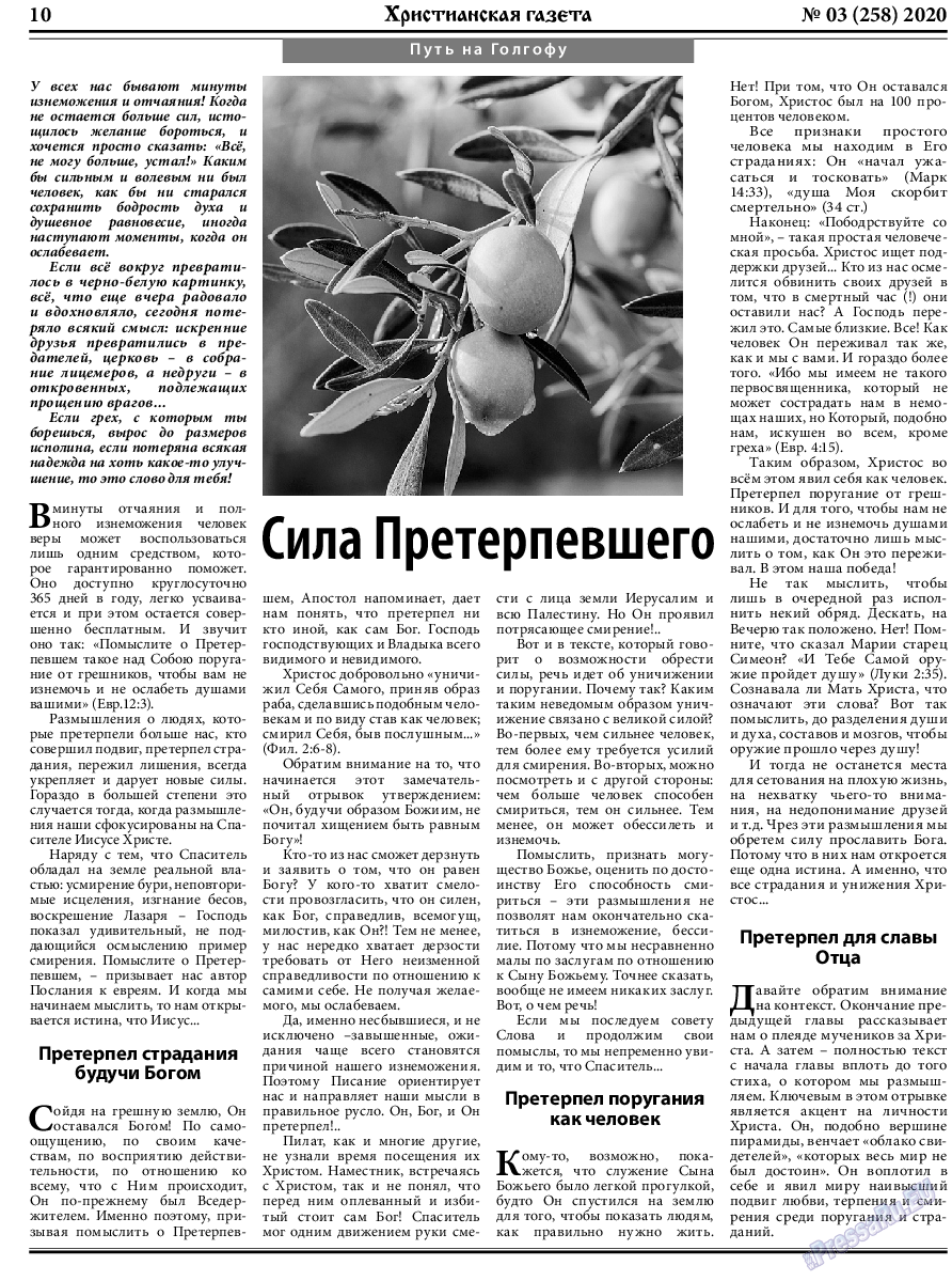 Христианская газета, газета. 2020 №3 стр.10