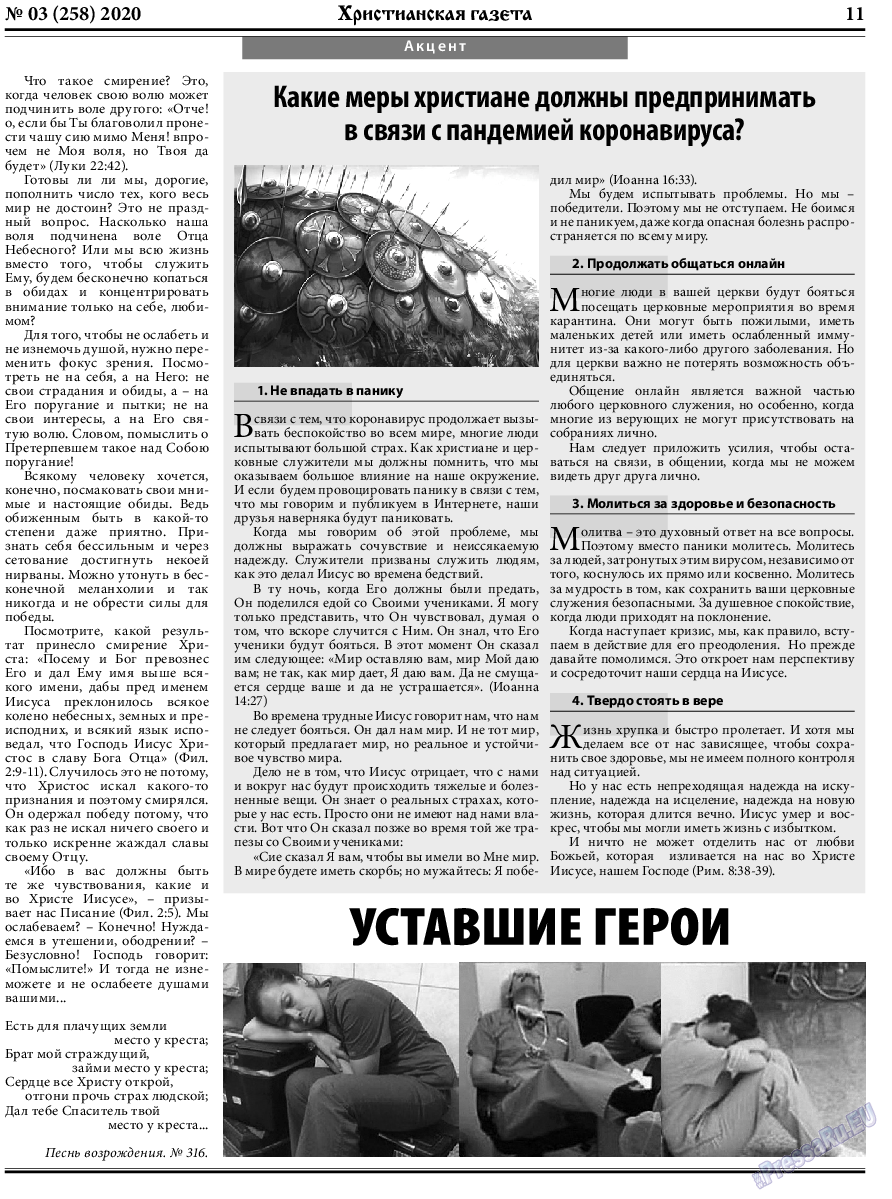 Христианская газета, газета. 2020 №3 стр.11