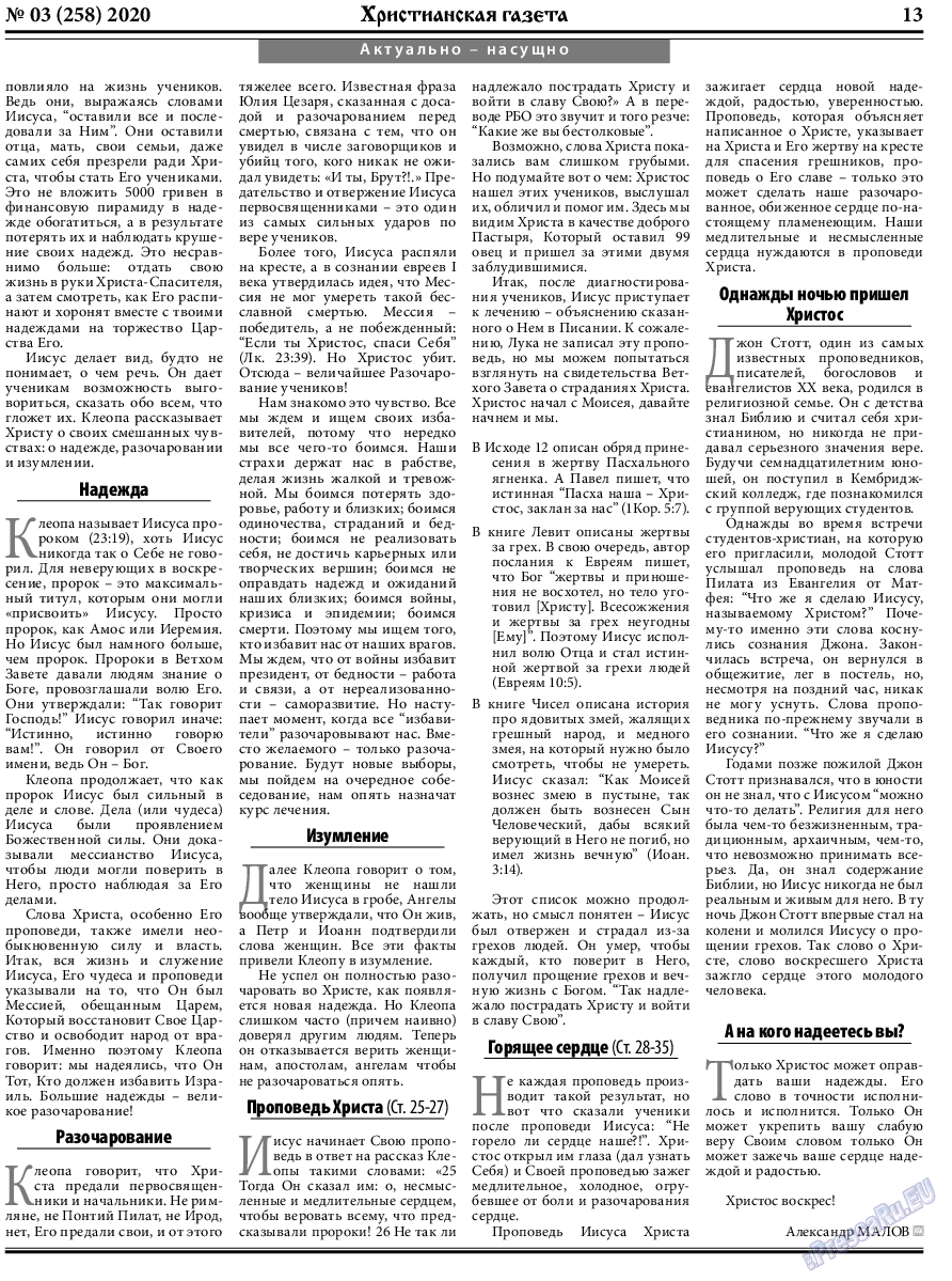 Христианская газета, газета. 2020 №3 стр.13