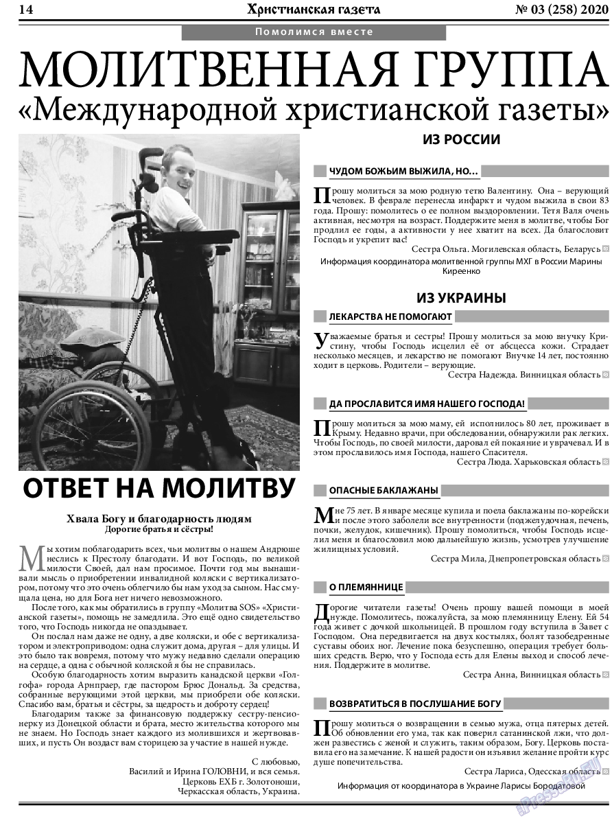 Христианская газета, газета. 2020 №3 стр.14