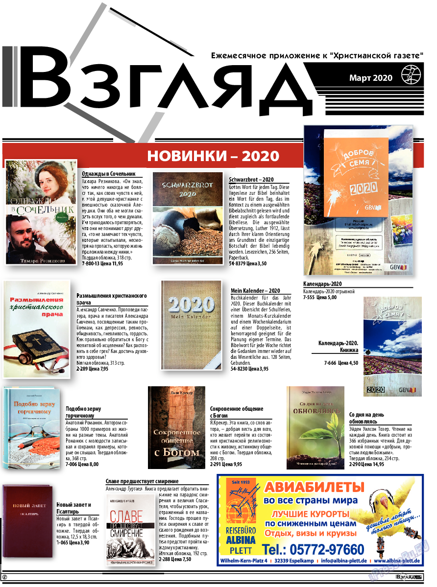 Христианская газета, газета. 2020 №3 стр.15