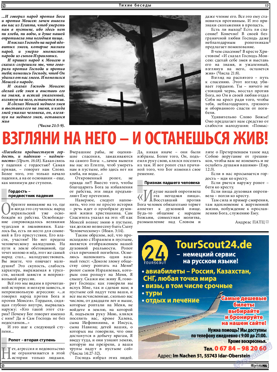 Христианская газета, газета. 2020 №3 стр.17