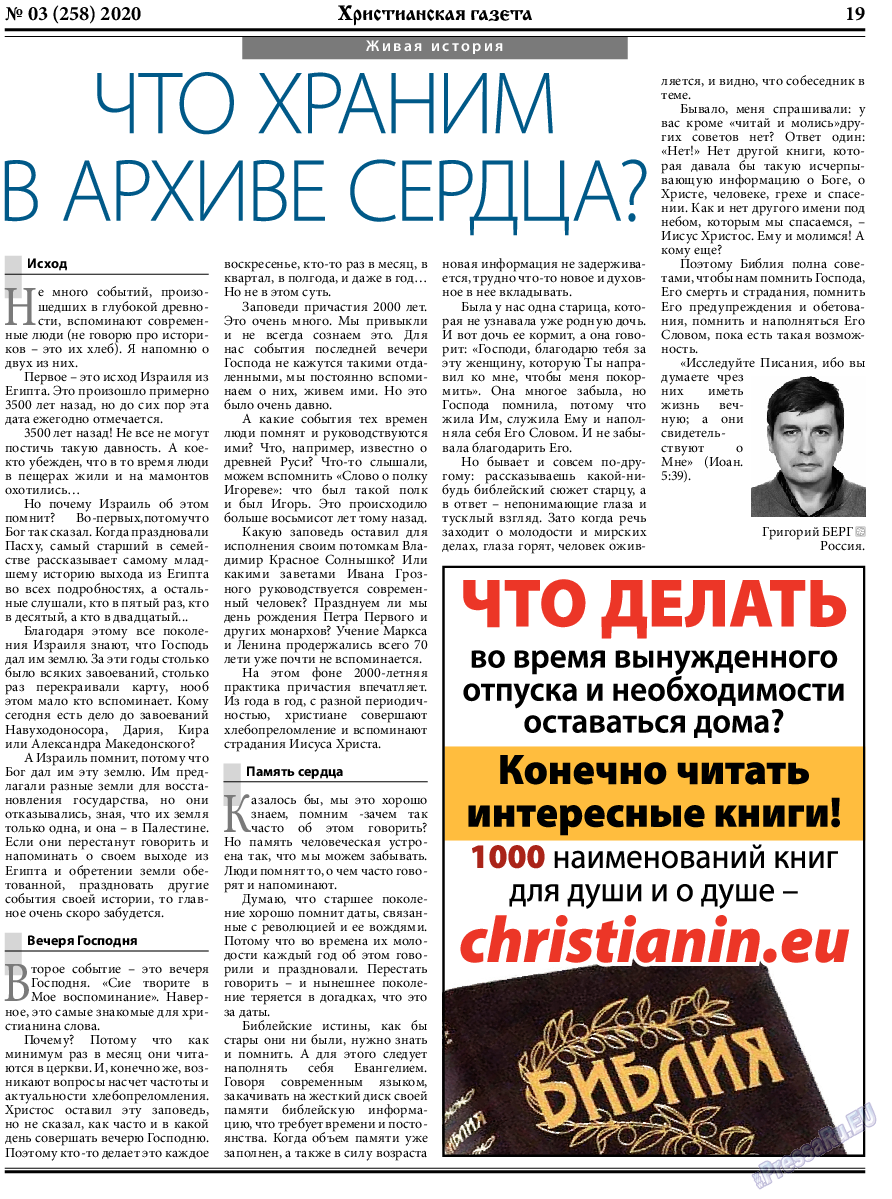 Христианская газета, газета. 2020 №3 стр.19