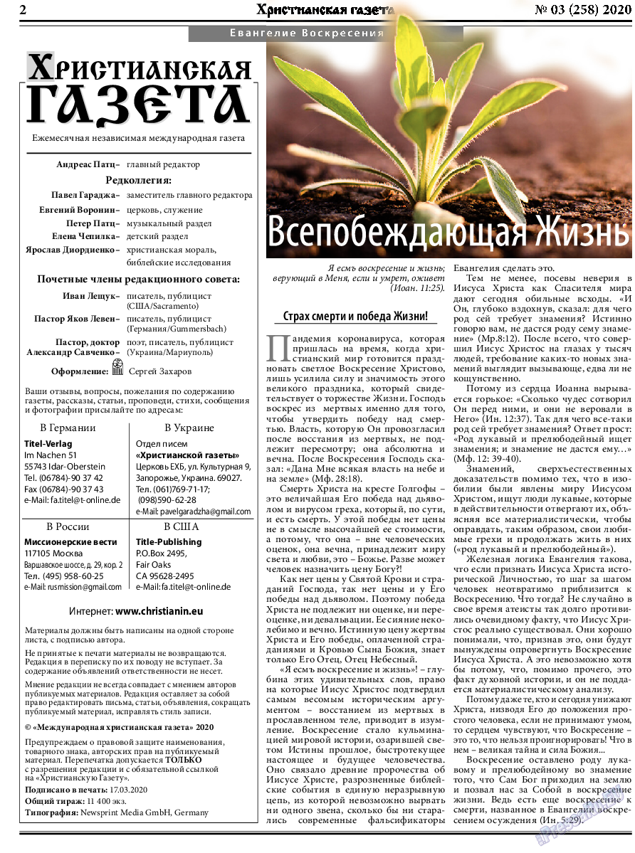 Христианская газета, газета. 2020 №3 стр.2