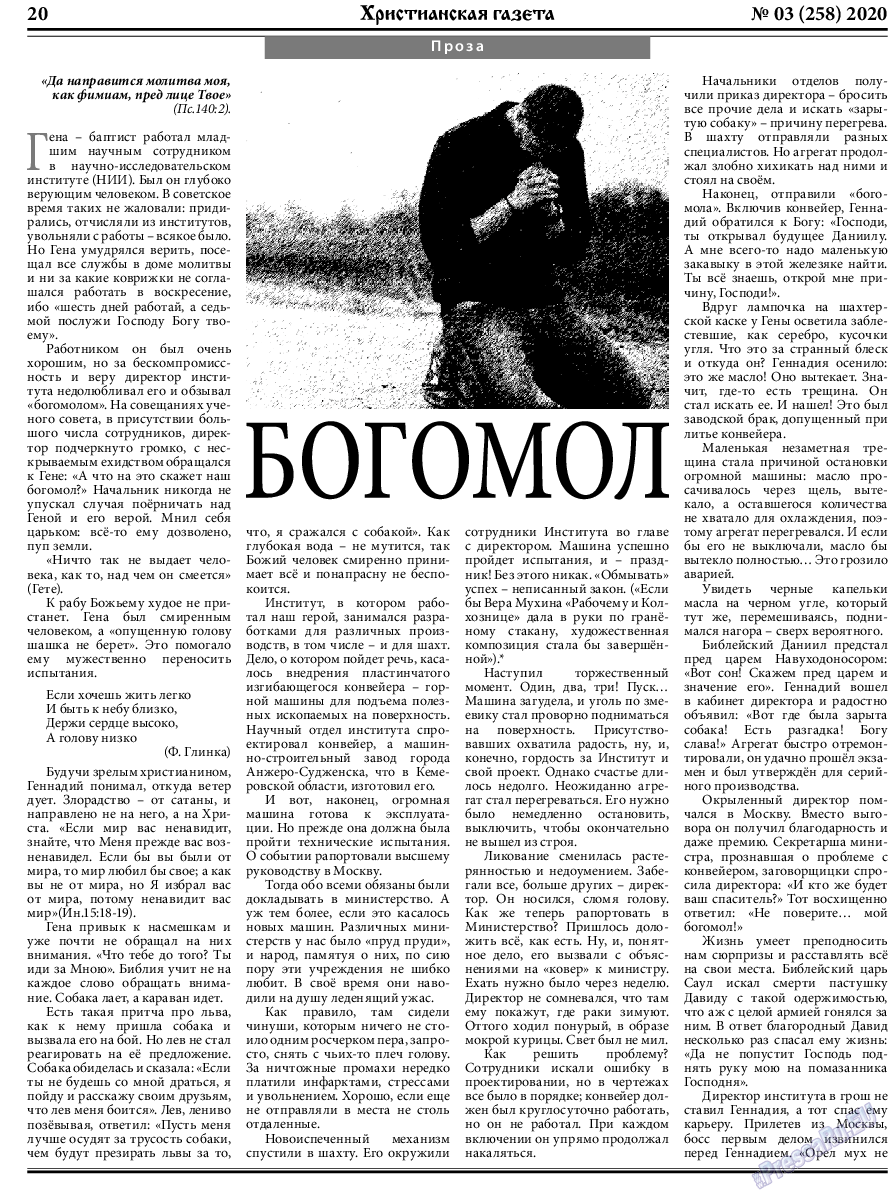 Христианская газета, газета. 2020 №3 стр.20