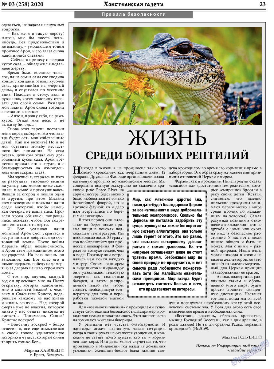 Христианская газета, газета. 2020 №3 стр.23