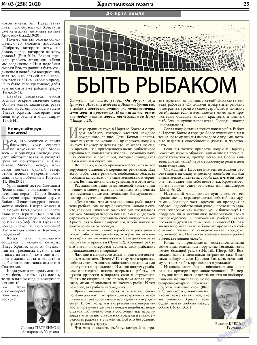 Христианская газета, газета. 2020 №3 стр.25
