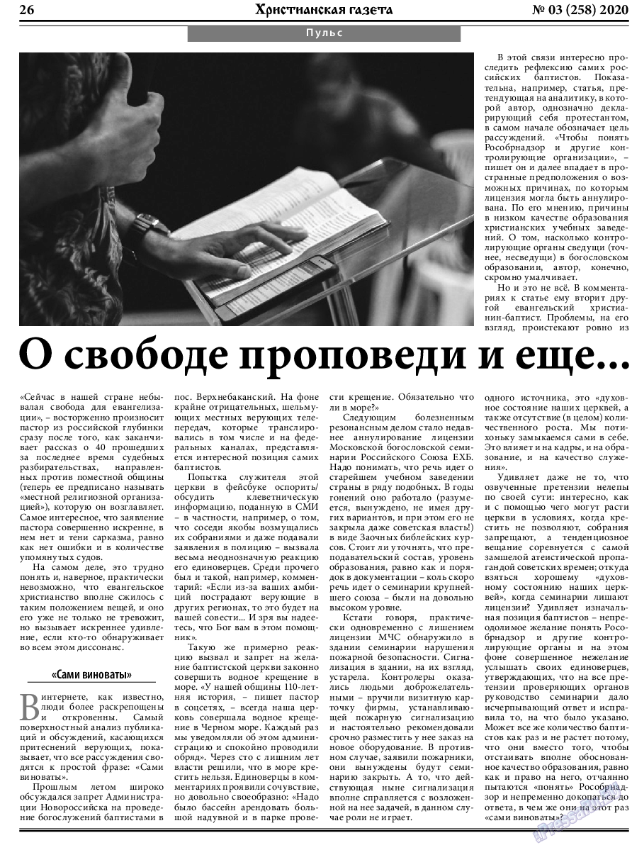 Христианская газета, газета. 2020 №3 стр.26