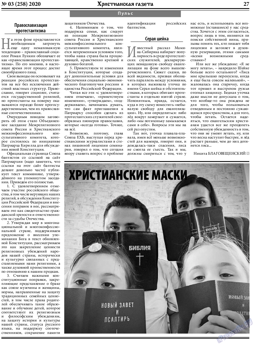 Христианская газета, газета. 2020 №3 стр.27