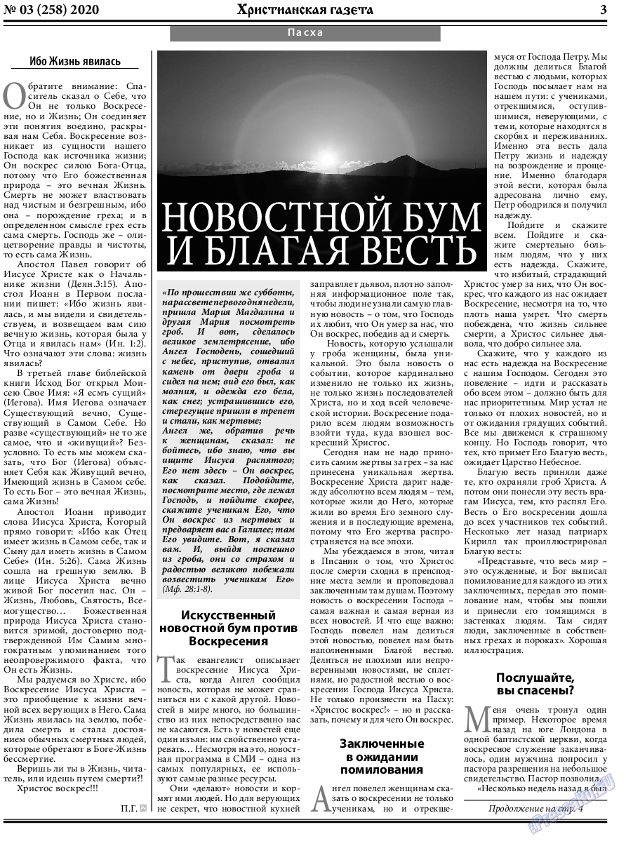 Христианская газета, газета. 2020 №3 стр.3