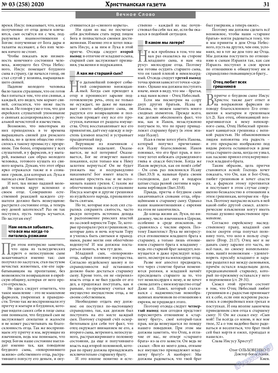 Христианская газета, газета. 2020 №3 стр.31