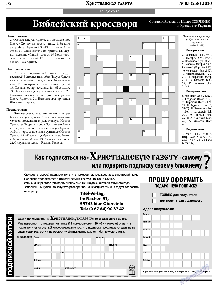 Христианская газета, газета. 2020 №3 стр.32