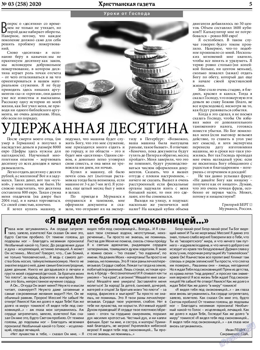 Христианская газета, газета. 2020 №3 стр.5