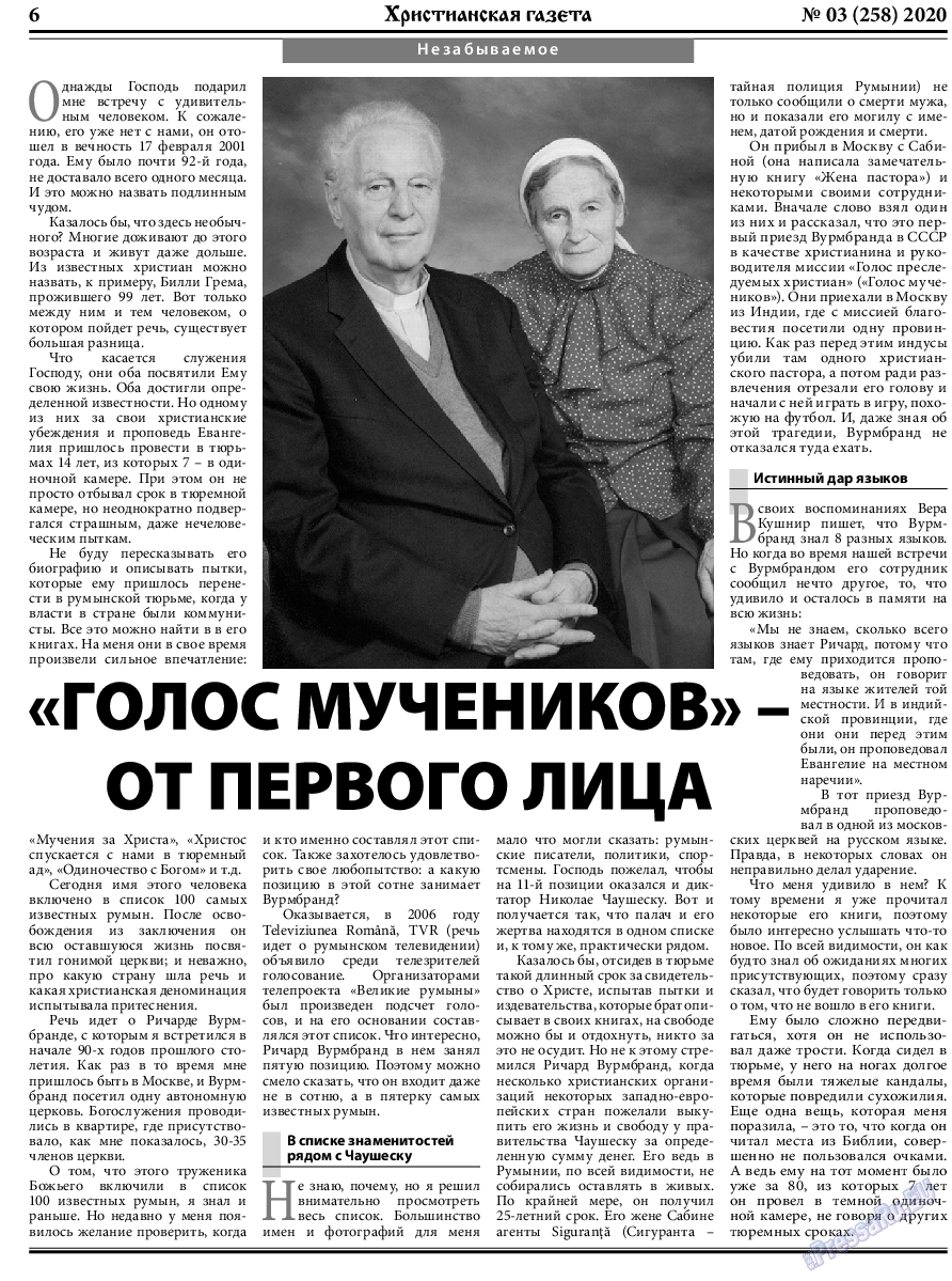 Христианская газета, газета. 2020 №3 стр.6