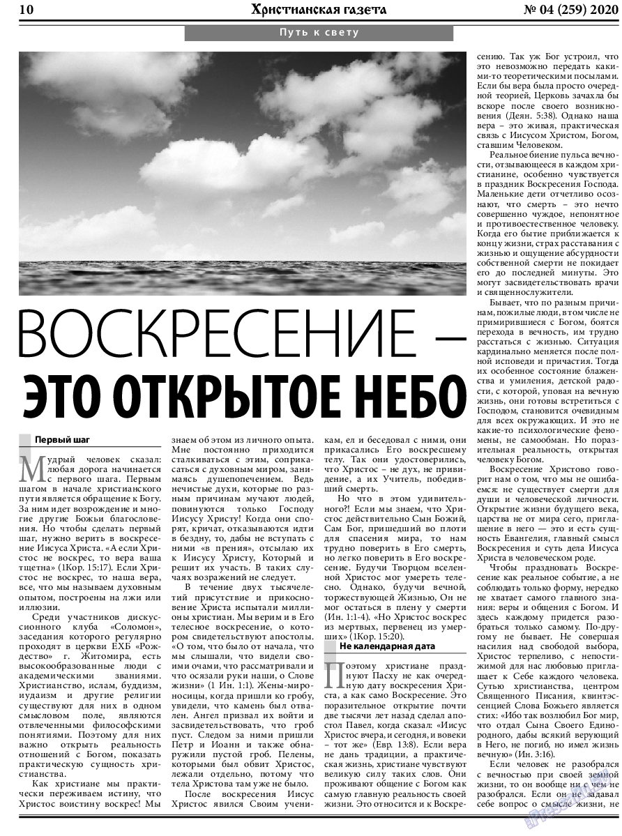 Христианская газета, газета. 2020 №4 стр.10