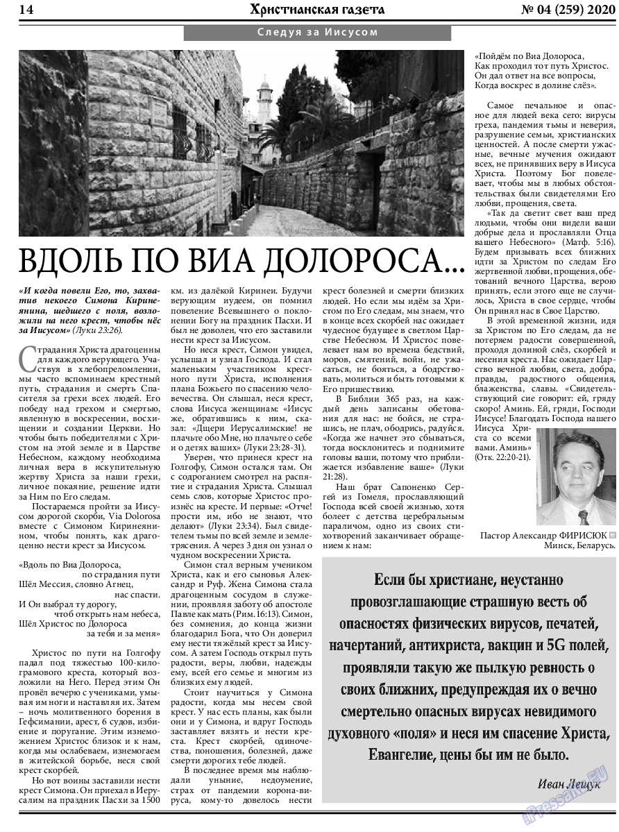 Христианская газета, газета. 2020 №4 стр.14